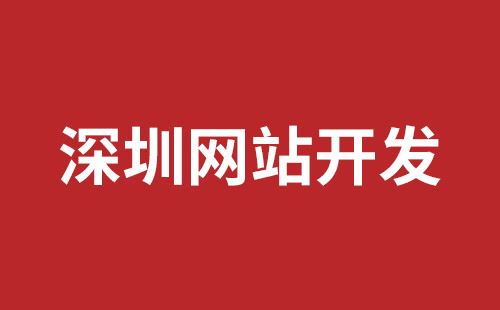 洮南市网站建设,洮南市外贸网站制作,洮南市外贸网站建设,洮南市网络公司,深圳响应式网站制作价格